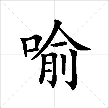 喻名字意思|喻姓寓意好的女生名字（精选200个）